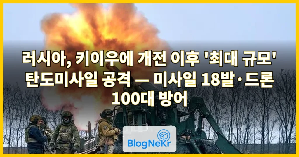 러, 우크라 수도에 '최대 규모' 탄도미사일 공격 관련 이미지