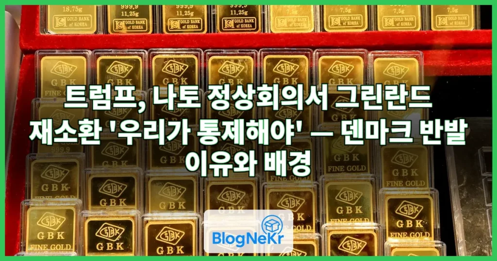 그린란드 또 소환한 트럼프 "우리가 통제해야"…덴마크 반발 관련 이미지