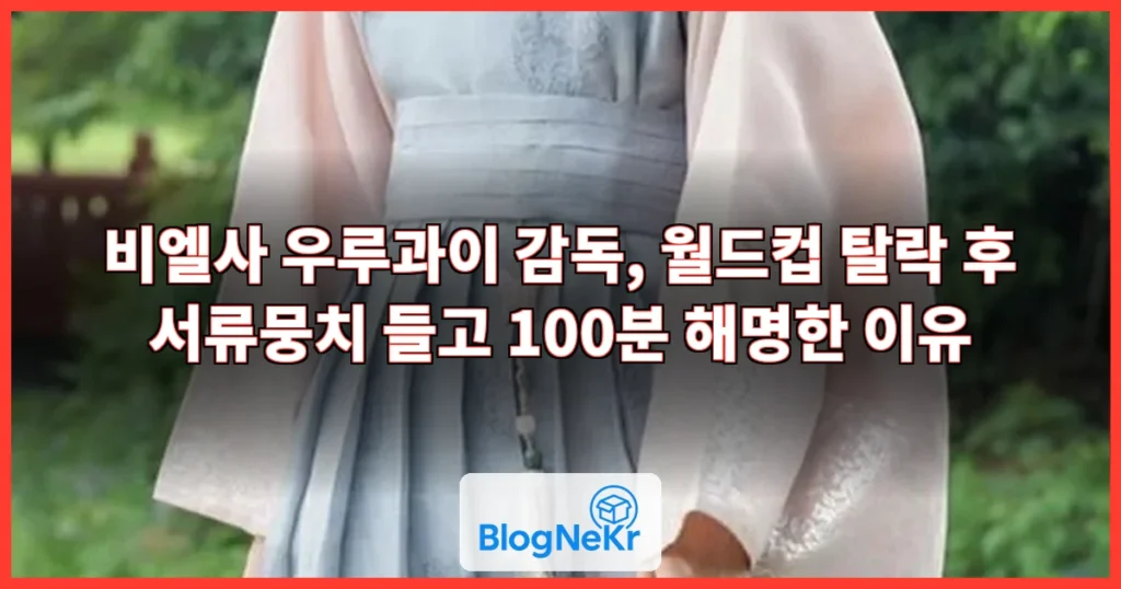 한국과 똑같은 이 나라…감독은 서류뭉치 들고 '끝까지' 해명 관련 이미지