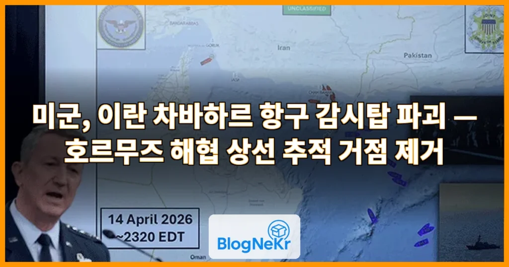 미군 "이란군의 호르무즈 상선 추적용 항구 감시탑 파괴" 관련 이미지