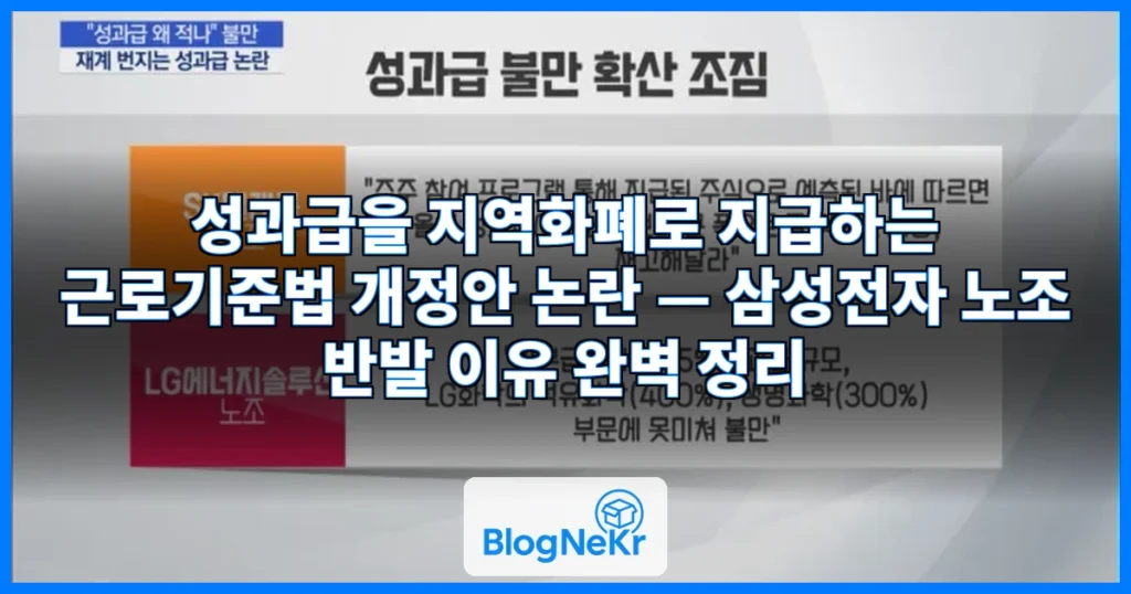 성과급을 지역화폐로?…삼성전자 노조 "임금으로 실험 말아라" 관련 이미지