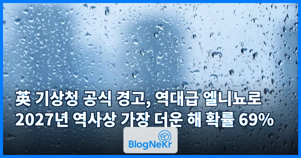 英 기상청, 엘니뇨 분석 "내년 역사상 가장 더운 해 될 가능성" 관련 이미지
