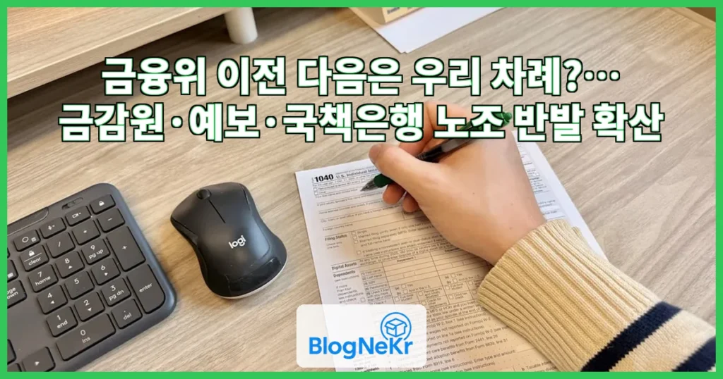 금융위 이전 다음은 우리 차례?… 반발 수위 높이는 금융공공기관 노조 관련 이미지
