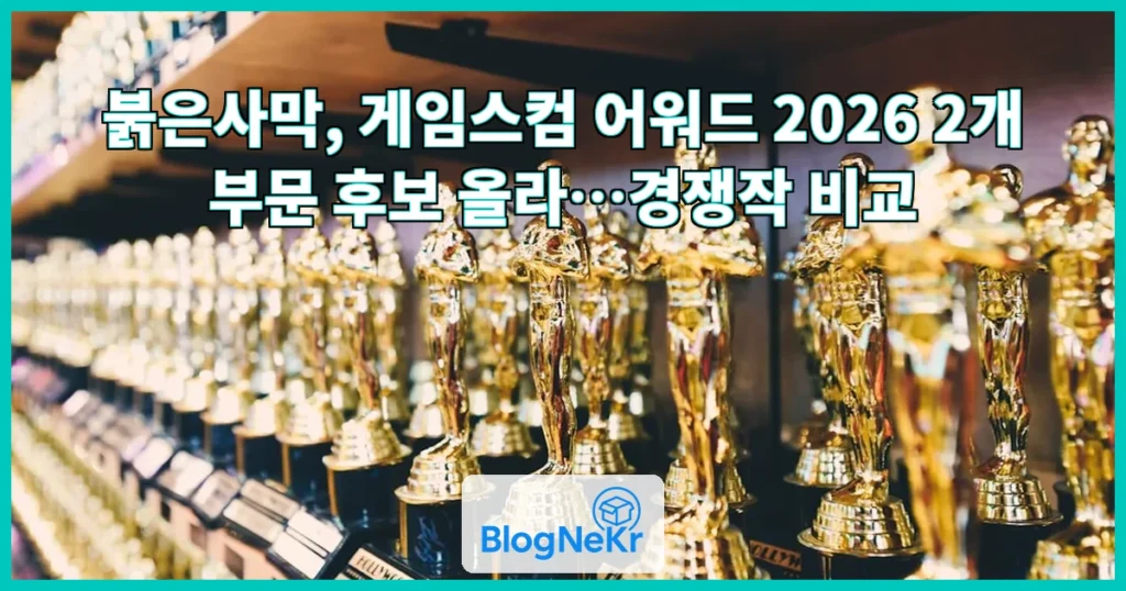 게임스컴이 주목한 '붉은사막'…어워드 2개 부문 후보 관련 이미지