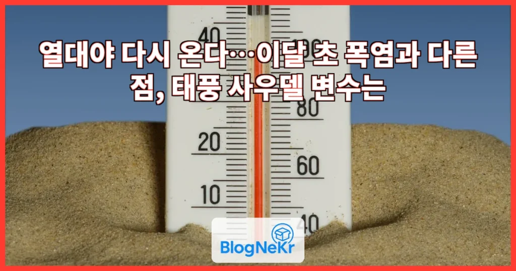 밤잠 설치게 하던 열대야의 귀환…폭염 다시 시작된다 관련 이미지