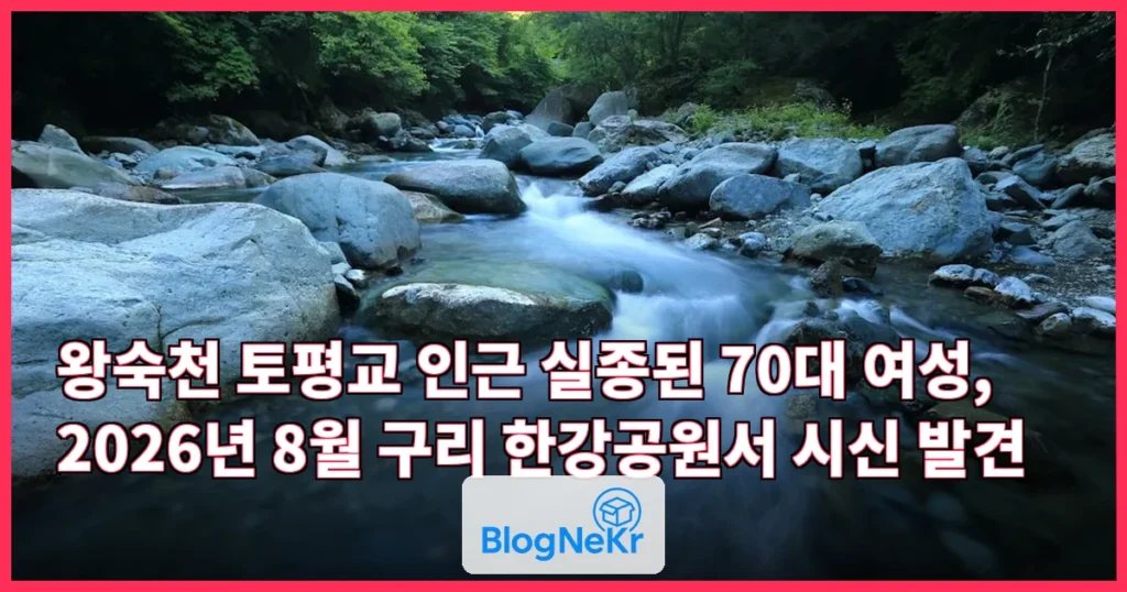 왕숙천 관련 이미지