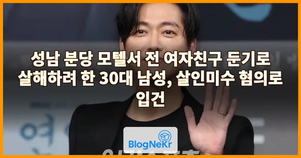 전 연인 둔기로 때려 살해하려 한 30대 남성 입건 관련 이미지