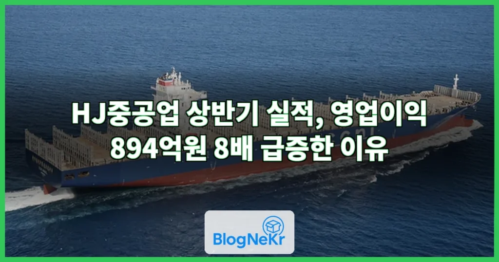 HJ중공업 상반기 실적 관련 이미지
