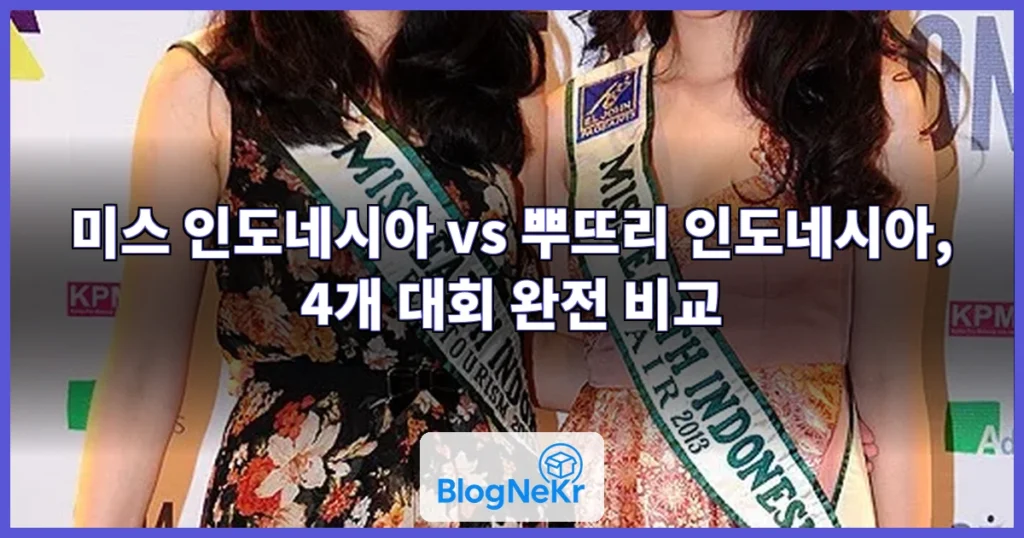 미스 인도네시아 관련 이미지