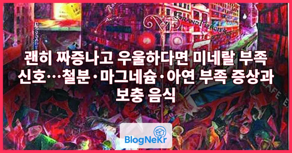 괜히 짜증나고 우울한 게 ‘이것’ 부족 때문…뭘 먹어야 좋을까? 관련 이미지