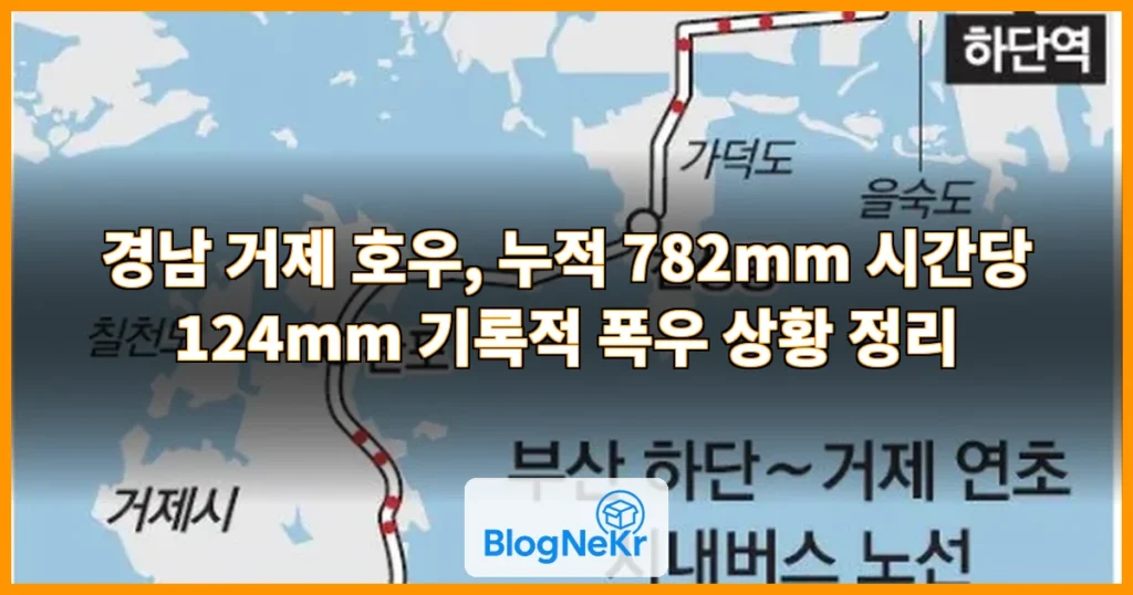 경남 거제 호우 관련 이미지