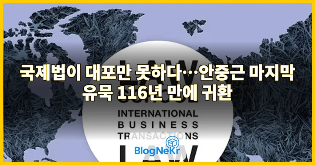 “국제법이 대포만 못하다”…116년 만에 고국으로 돌아온 안중근 글씨 관련 이미지