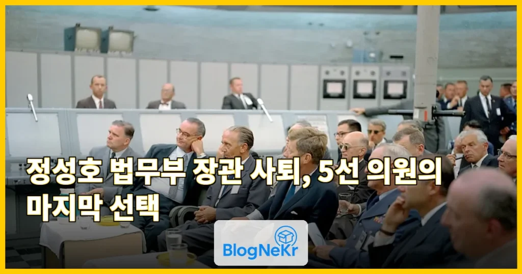 정성호 법무부 나서다 관련 이미지