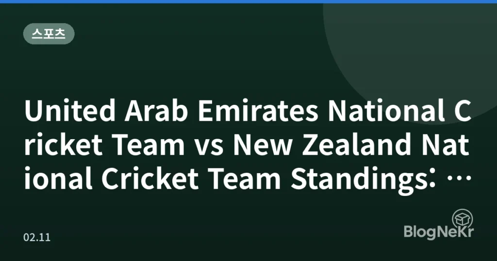 United Arab Emirates National Cricket Team vs New Zealand National Cricket Team Standings: A Comprehensive Analysis