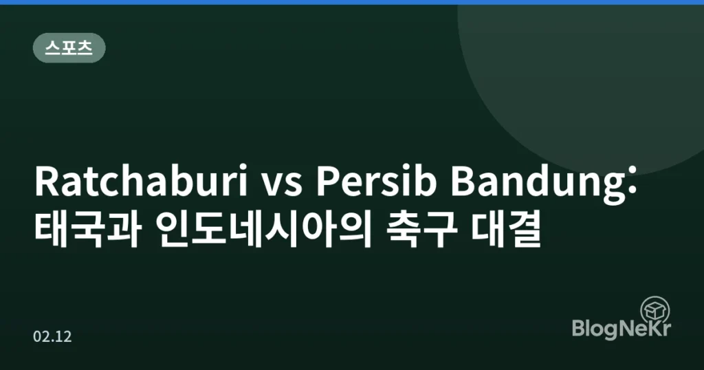 Ratchaburi vs Persib Bandung: 태국과 인도네시아의 축구 대결