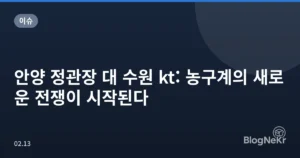 안양 정관장 대 수원 kt: 농구계의 새로운 전쟁이 시작된다