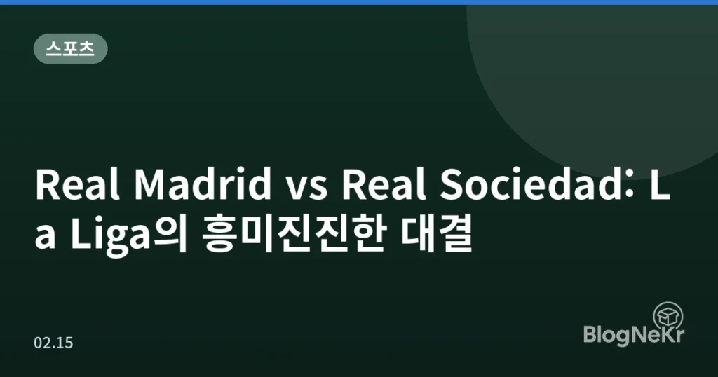 Real Madrid vs Real Sociedad: La Liga의 흥미진진한 대결