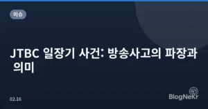 JTBC 일장기 사건: 방송사고의 파장과 의미