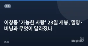이창동 ‘가능한 사랑’ 23일 개봉, 밀양·버닝과 무엇이 달라졌나