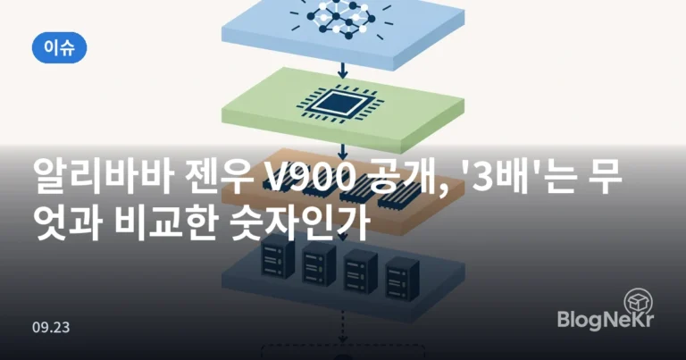 알리바바 젠우 V900 공개, '3배'는 무엇과 비교한 숫자인가