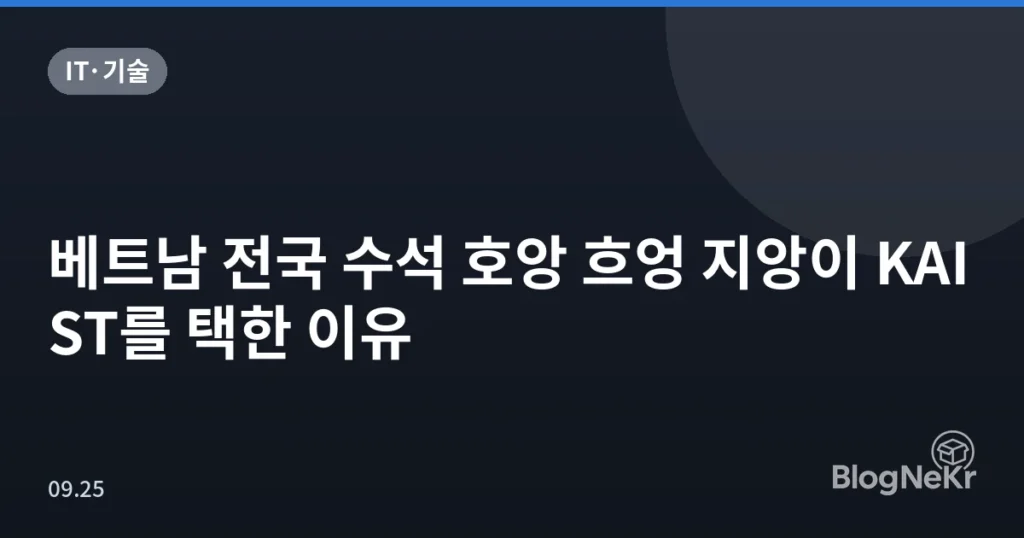 베트남 전국 수석 호앙 흐엉 지앙이 KAIST를 택한 이유