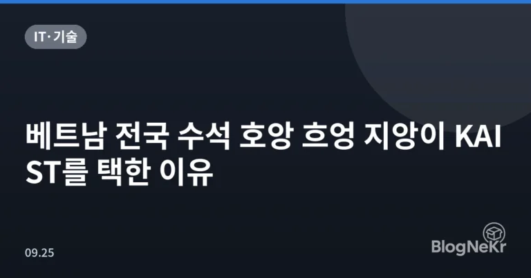 베트남 전국 수석 호앙 흐엉 지앙이 KAIST를 택한 이유