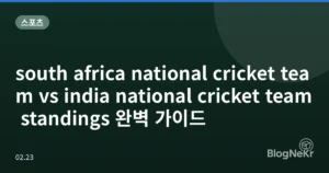 south africa national cricket team vs india national cricket team standings 완벽 가이드