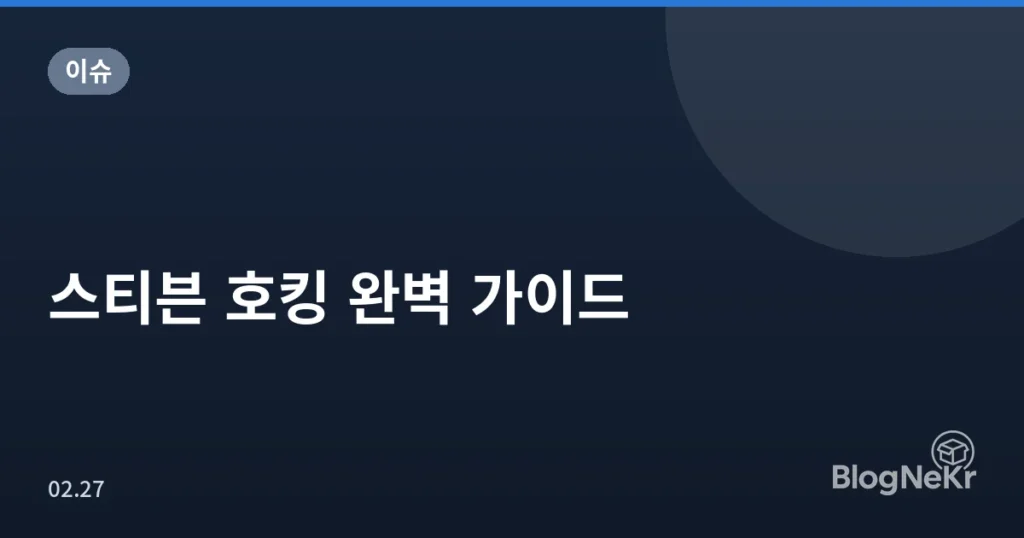 스티븐 호킹 완벽 가이드