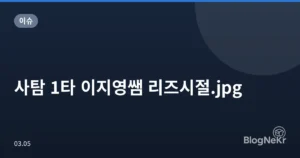사탐 1타 이지영쌤 리즈시절.jpg