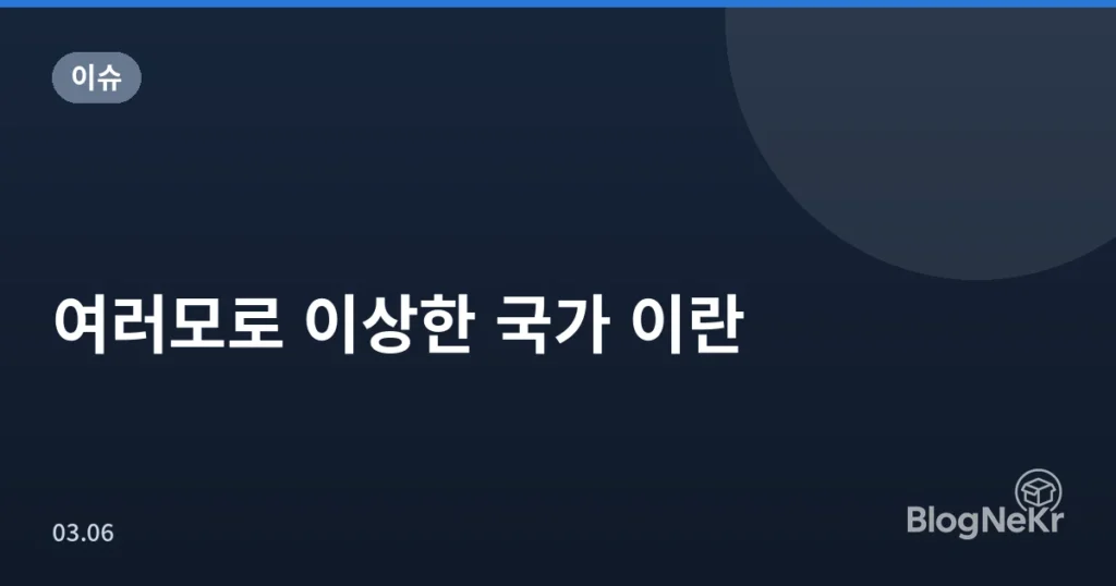 여러모로 이상한 국가 이란