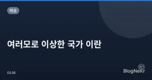여러모로 이상한 국가 이란