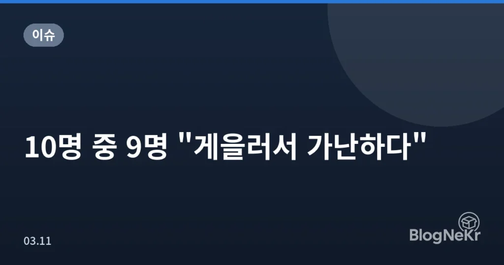 10명 중 9명 "게을러서 가난하다"