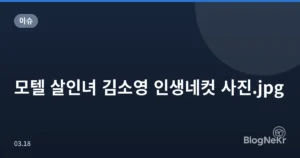 모텔 살인녀 김소영 인생네컷 사진.jpg