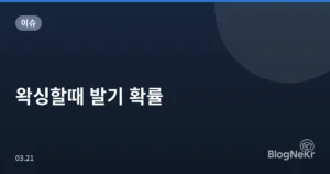 왁싱할때 발기 확률