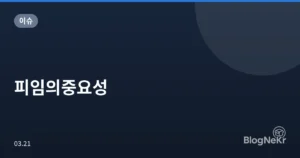 피임의중요성