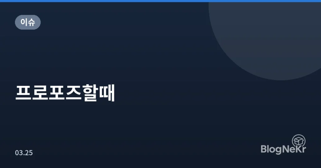 프로포즈할때