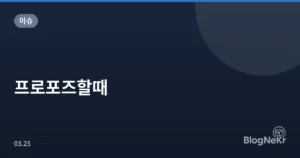 프로포즈할때