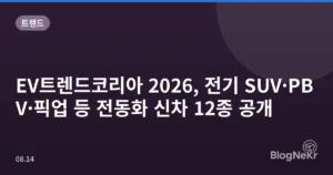 EV트렌드코리아 2026, 전기 SUV·PBV·픽업 등 전동화 신차 12종 공개