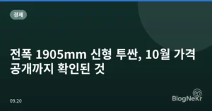 전폭 1905mm 신형 투싼, 10월 가격 공개까지 확인된 것