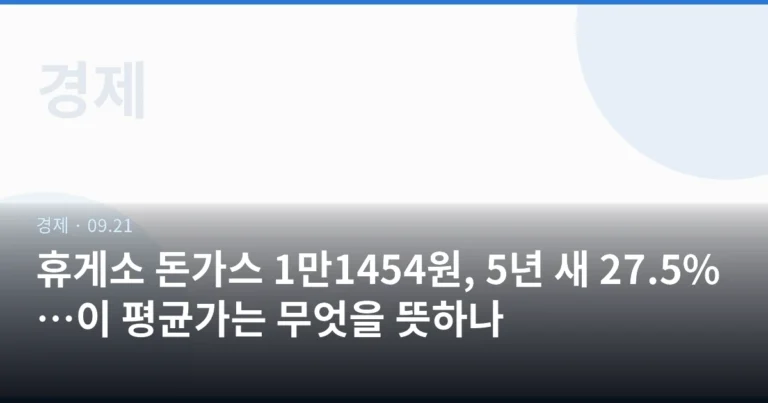 휴게소 돈가스 1만1454원, 5년 새 27.5%…이 평균가는 무엇을 뜻하나