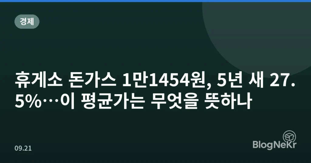 휴게소 돈가스 1만1454원, 5년 새 27.5%…이 평균가는 무엇을 뜻하나