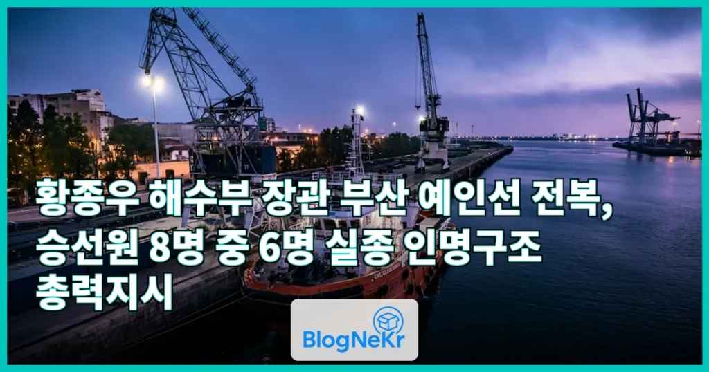 황종우 해수부 장관, 부산 예인선 전복 "인명구조에 최선 다하라" 관련 이미지