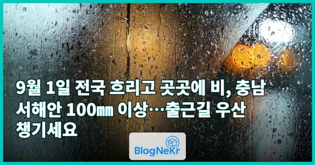 “출근길 우산 챙기세요”…전국 흐리고 곳곳 비 관련 이미지