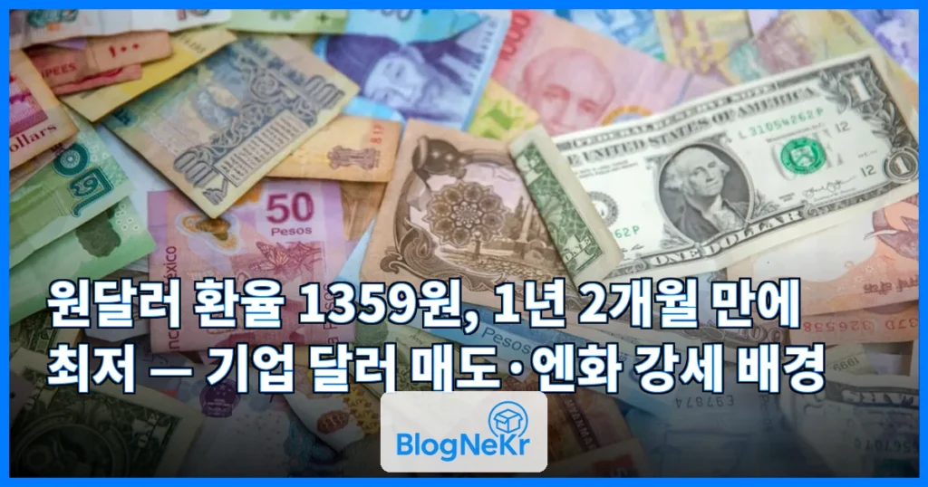 환율 1년 2개월 만에 1350원대… 기업 달러 매도·엔화 강세 영향 관련 이미지