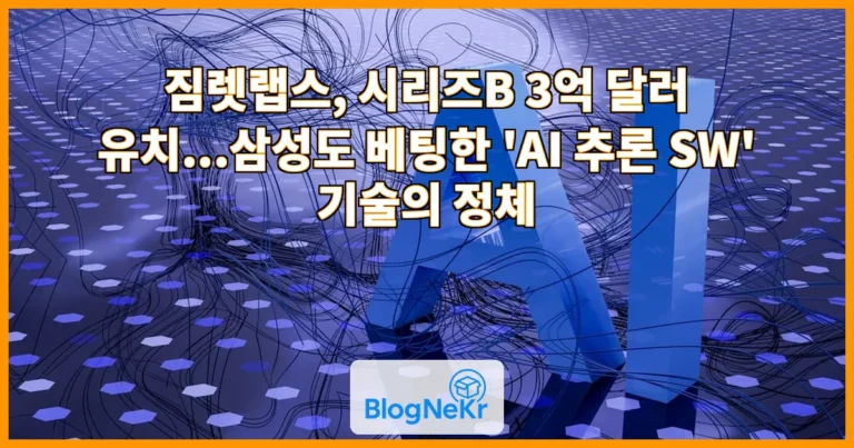 [AI는 지금] "GPU만으론 부족"…삼성도 'AI 추론 SW' 짐렛랩스에 베팅 관련 이미지