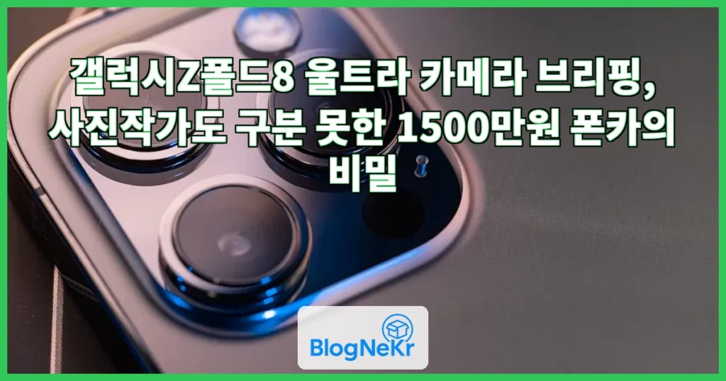 "사진작가도 구분 못했다"…1500만원 카메라 위협하는 '폰카' [현장+] 관련 이미지
