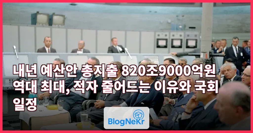 박홍근 “내년 예산안 총지출 820조9000억원으로 역대 최대” 관련 이미지