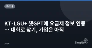 KT·LGU+ 챗GPT에 요금제 정보 연동… 대화로 찾기, 가입은 아직